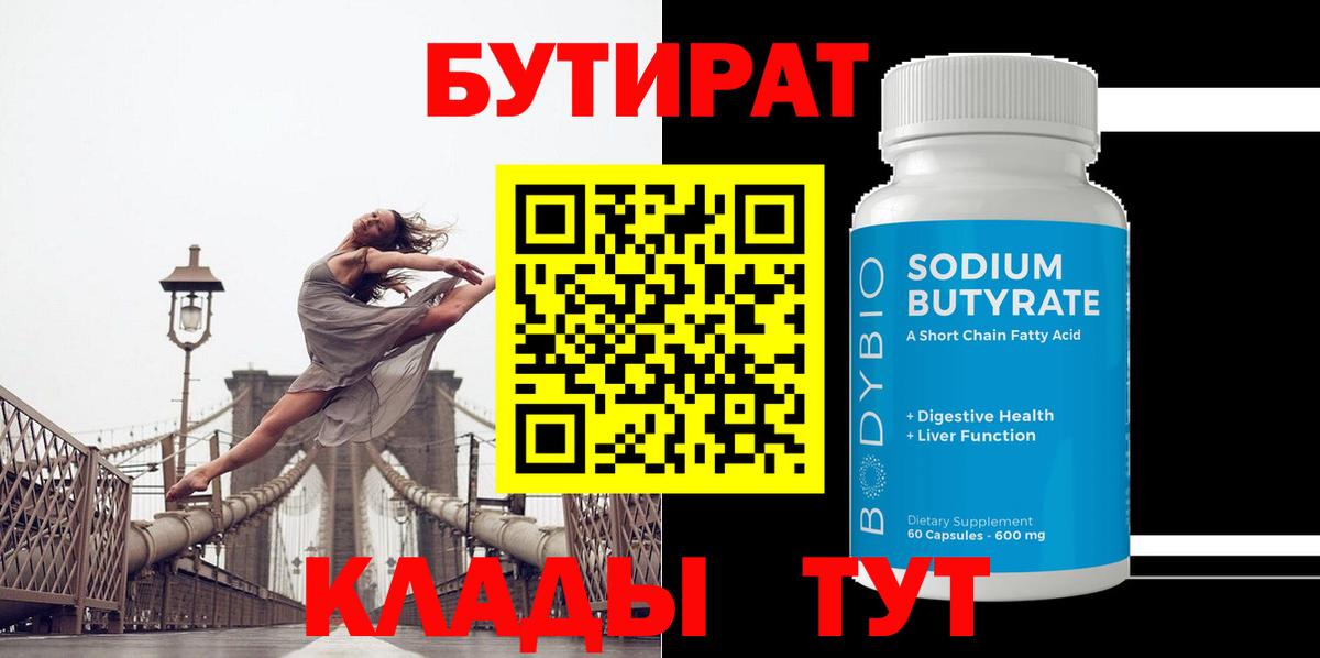 Бутират буратино Калуга