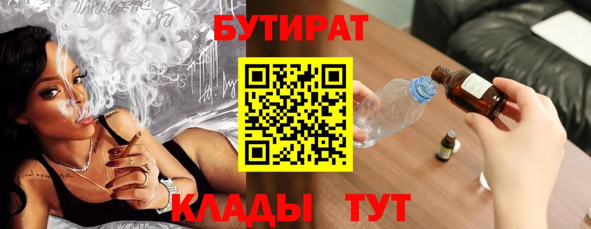 Бутират буратино  БУТИРАТ  Калуга  Вход с VPN 
