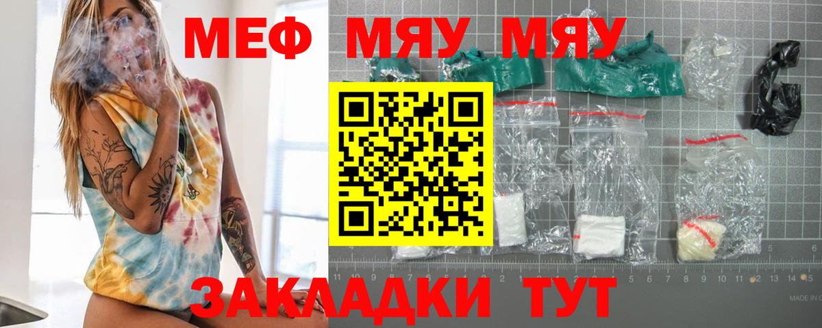 МЕФ  МЕФ мяу мяу  Вход с VPN  Мефедрон mephedrone  Калуга 