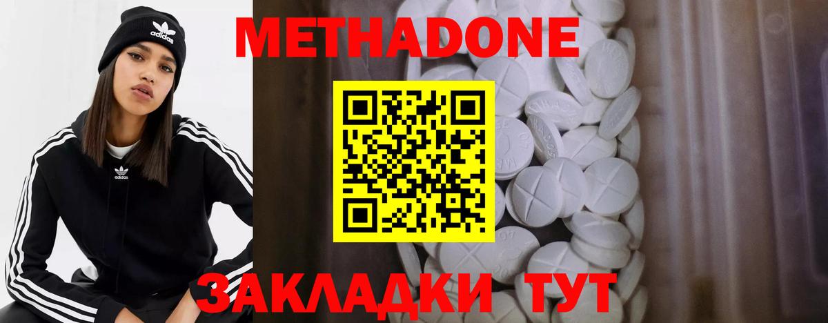 МЕТАДОН methadone Калуга